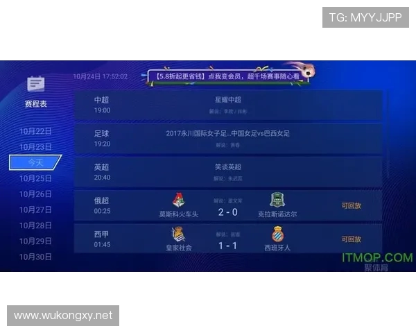 PPTV聚力平台西甲赛程安排及赛事直播体验
